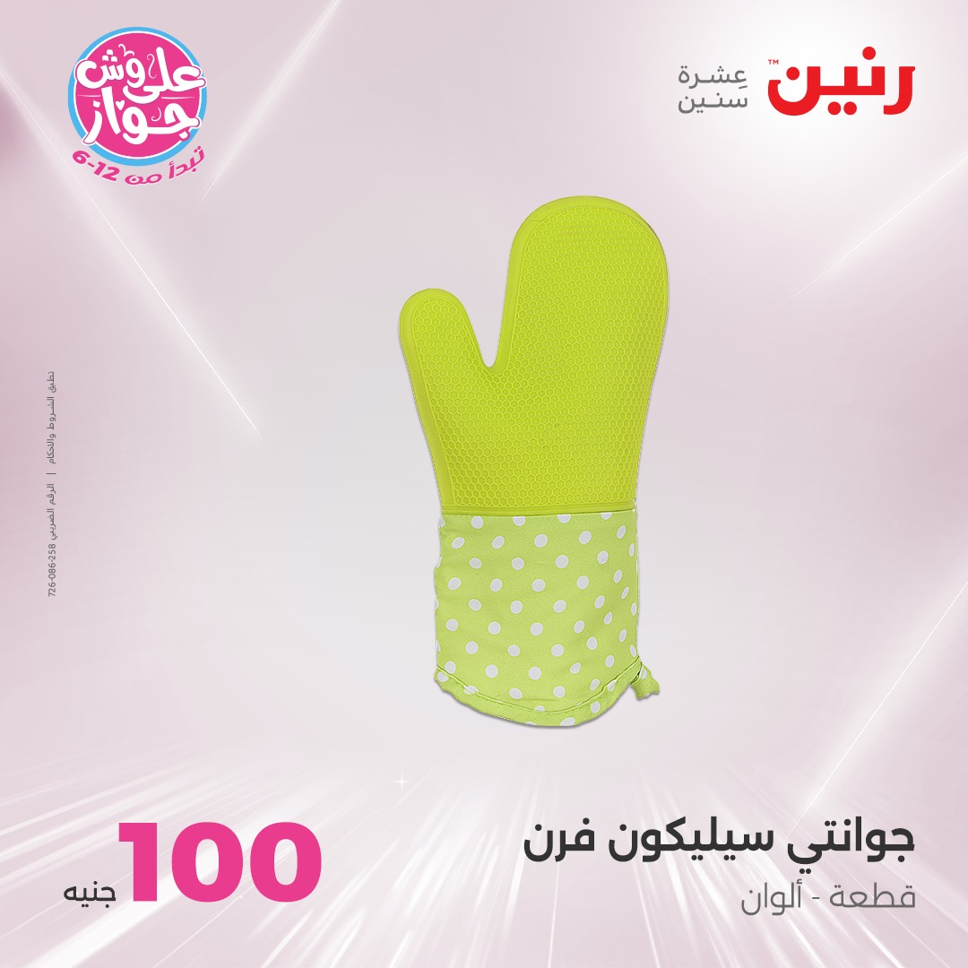 raneen offers from 27jul to 3jun 2025 عروض رنين من 27 يوليو حتى 3 يونيو 2025 صفحة رقم 43